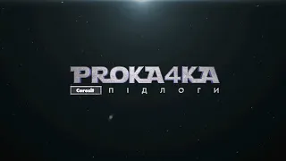 PROKA4KA: Полы 2019 ч.1 - Подготовка и ремонт основания | Ceresit Tarkett Лига Мастеров