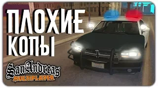 ПЛОХИЕ КОПЫ В GTA SAMP! ПОЛИЦЕЙСКИЕ БУДНИ!