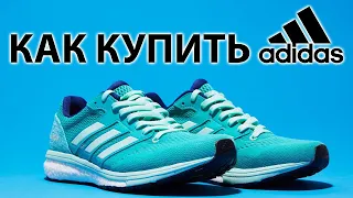 Как купить Adidas с Америки с доставкой в Украину. Adidas Club. Оригинал Адидас со скидкой