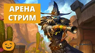 АРЕНА СТРИМ *СПОНСОР СТРИМА Kirmi | Hearthstone