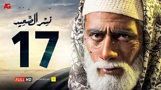 مسلسل نسر الصعيد الحلقة 17 السابعة عشر HD | بطولة محمد رمضان -  Episode 17  Nesr El Sa3ed