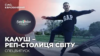 «Калуш – за Kalush!» – репортаж із Калуша, рідного міста Олега Псюка