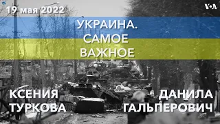 Украина. Самое важное. Российские военные теряют посты из-за потерь в Украине