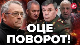 🔥ЯКОВЕНКО: Генералы ПРЕДАЛИ КРЕМЛЬ? Пригожин получил сигнал @IgorYakovenko