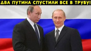 Народ ахнул увидев эти законы! Путины еб***ь по другому не сказать