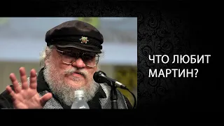 Любимые книги Джорджа Мартина