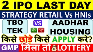 TBO TEK IPO Vs AADHAR HOUSING APPLY OR NOT?💥 • LAST DATE • SUBSCRIPTION STATUS • LATEST GMP IPO NEWS