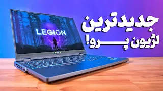 جدیدترین نسل گیمینگ لنوو! | Lenovo Legion Pro 5 2023
