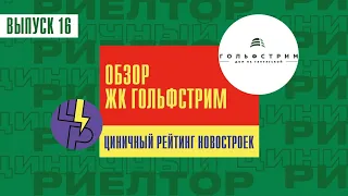 Обзор ЖК "Гольфстрим" в Аркадии |  Недвижимость Одесса