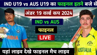 Ind U19 vs Aus U19 का फाइनल मैच इतने बजे से, india u19 vs australia u19 final match kab hai