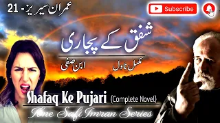 Imran Series - 21 | Shafaq Ke Pujari | Ibne Safi Complete Novel |  Imran Series