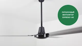 Потолочный вентилятор Dreamfan Espresso 142 (51142) обзорное видео
