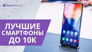 Рейтинг лучших смартфонов до 10000 рублей на декабрь 2020 года