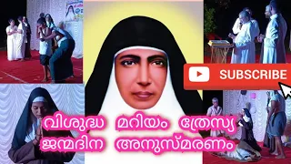 St.Mariam Thresia #stmariamthresia #viralvideo