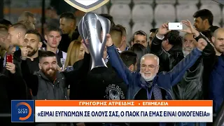 Ιβάν Σαββίδης: Είμαι ευγνώμων σε όλους σας, ο ΠΑΟΚ για εμάς είναι οικογένεια | OPEN TV