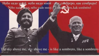 Это говорим мы - That's us speaking (Eng+Rus sub) [Soviet song about Cuba]