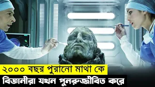 2089 সালে, বিজ্ঞানীরা ঈশ্বরের গ্রহ খুঁজে পায় |Movie Explain Bangla | Scifi Movie |PROMETHEUS (2012)