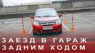 Заезд в Гараж Простой Способ, Парковка Задним Ходом в Бокс или Между Машин Возле Супермаркета