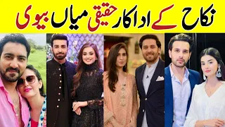 Nikah Drama Cast Actors Real Life Partners | Nikah Drama Episode 76 Cast Real Life Couples