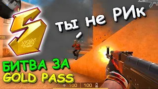 ПОДПИСЧИК НЕ ПОВЕРИЛ ЧТО Я НАСТОЯЩИЙ!!! БИТВА ЗА GOLD PASS В STANDOFF 2 / СТАНДОФФ 2