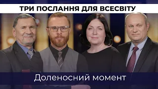 2 | ДОЛЕНОСНИЙ МОМЕНТ | Суботня школа | Дослідження Біблії | В Контексті