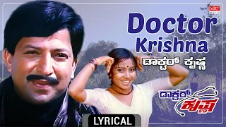 Doctor Krishnana Lyrical Video | Doctor Krishna | Vishnuvardhan, Suman Ranganathan |Kannada Old Song