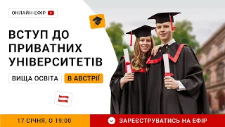 Вступ до приватних університетів. Вища освіта в Австрії