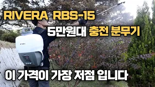 [ RIVER ]☆나눔이벤트☆ 5만원대 최저가 충전 분무기 성능은 50만원대 ...