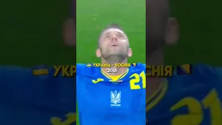 Матч Україна - Боснія і Герцеговина #україна #футбол #боснияигерцеговина #bosniaherzegovina