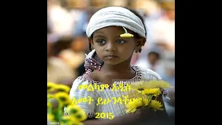 የ አዲስ አመት ሙዚቃዎች እንቁጣጣሽ  Ethiopian New Year song collections