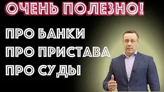 СЛУШАТЬ И СМОТРЕТЬ ВСЕМ ЭТО ОЧЕНЬ ПОЛЕЗНО И ВАЖНО | Как не платить кредит | Кузнецов | Аллиам