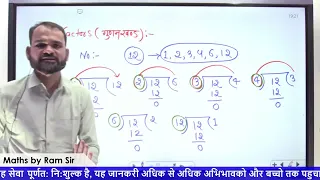 CLASS - 9 II CHAPTER - 4 || FACTORS AND MULTIPLES || PART - 1 II ARITHMETIC ABILITY II JNVST 2022