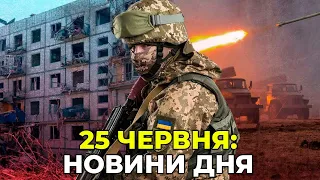 ГОЛОВНІ НОВИНИ 122-го дня народної війни з росією | РЕПОРТЕР – 25 червня (11:00)