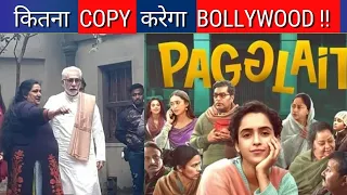 OMG 😲Another BOLLYWOOD COPY ❓Ramprasad Ki Tehrvi director Seema Pahwa on Pagglait team