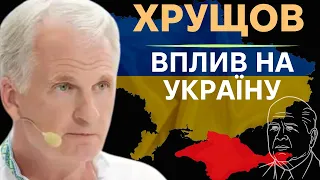 18. СТАНОВЛЕННЯ СУЧАСНОЇ УКРАЇНИ – Епоха Хрущова. До і після кінця історії.