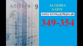 9-SINF ALGEBRA MAVZU: SONLI KETMA-KETLIKLAR . (349-354)