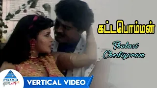 Thulasi Chediyoram Vertical Video | Kattabomman Tamil Movie Songs | Sarath Kumar | Vineetha | Deva