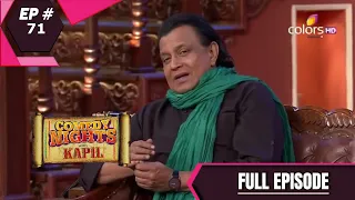 Comedy Nights With Kapil | कॉमेडी नाइट्स विद कपिल | Episode 71 | Mithun Chakraborty