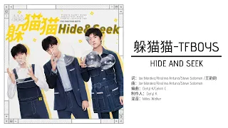 躲猫猫 TFBOYS LYRICS - HIDE AND SEEK ( Pinyin / English / Chinese)