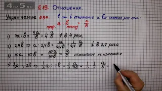 Упражнение № 594 – Математика 6 класс – Мерзляк А.Г., Полонский В.Б., Якир М.С.