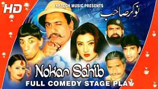 NOKAR SAHIB (FULL DRAMA) - SOHAIL AHMAD - BEST PAKISTANI COMEDY STAGE DRAMA