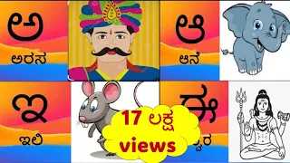 Kannada Alphabets with Picture|Learn kannada AlphabetKannada Letters|ಕನ್ನಡ ಅಕ್ಷರಗಳು|ಅ ಆ ಇ ಈ ಉ ಊ ಋ ಎ
