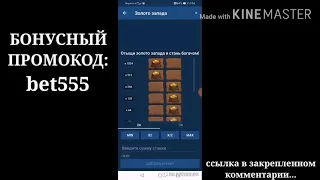 БЕСПРОИГРЫШНАЯ СТРАТЕГИЯ НА ИГРУ ЗОЛОТО ЗАПАДА В BETWINNER/MELBET/1XBET