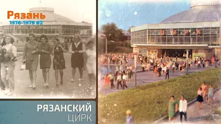 Рязань в 1970-х. Фотоальбом. Часть 2.