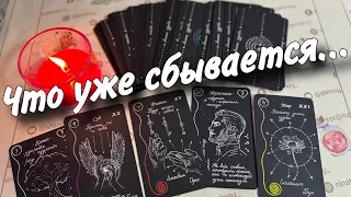 Срочно❗️Ваша Жизнь со Дня на День... ❄️♣️ таро прогноз ♥️ знаки судьбы