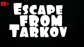 Escape from Tarkov. 18+ ► ОПЕРАТИВНЫЕ РЕЙДЫ - ВОСКРЕСНЫЙ.