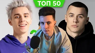 ХЕСУС СМОТРИТ ТОП 50 КЛИПОВ 2024 по ПРОСМОТРАМ | Самые популярные песни на YouTube.