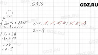 № 950 - Алгебра 9 класс Мерзляк