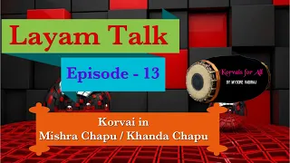 #Korvai in #Mishra_Chapu / #Khanda_Chapu 🔹 Layam Talk 🔹 Episode 13 🧿