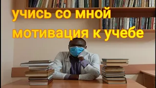 001ЭП в реальном времени учись  со мной( с музыкой) 2.10 минут  мотивация к учебе .study with me